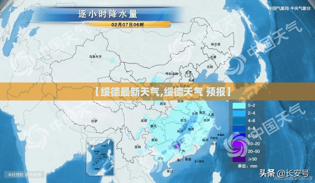 【绥德最新天气,绥德天气 预报】