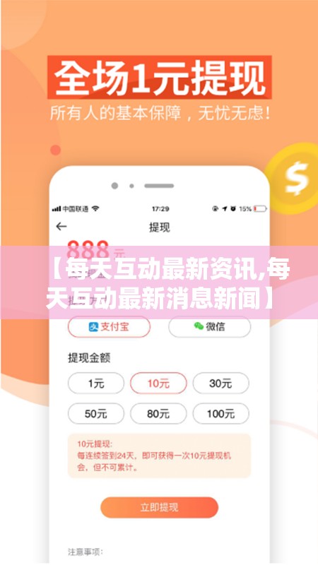 【每天互动最新资讯,每天互动最新消息新闻】