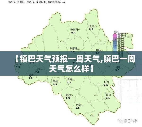 【镇巴天气预报一周天气,镇巴一周天气怎么样】 【镇巴天气预报一周天气,镇巴一周天气怎么样】