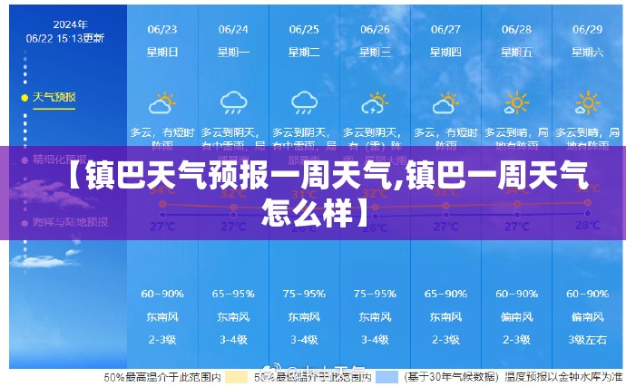 【镇巴天气预报一周天气,镇巴一周天气怎么样】 【镇巴天气预报一周天气,镇巴一周天气怎么样】