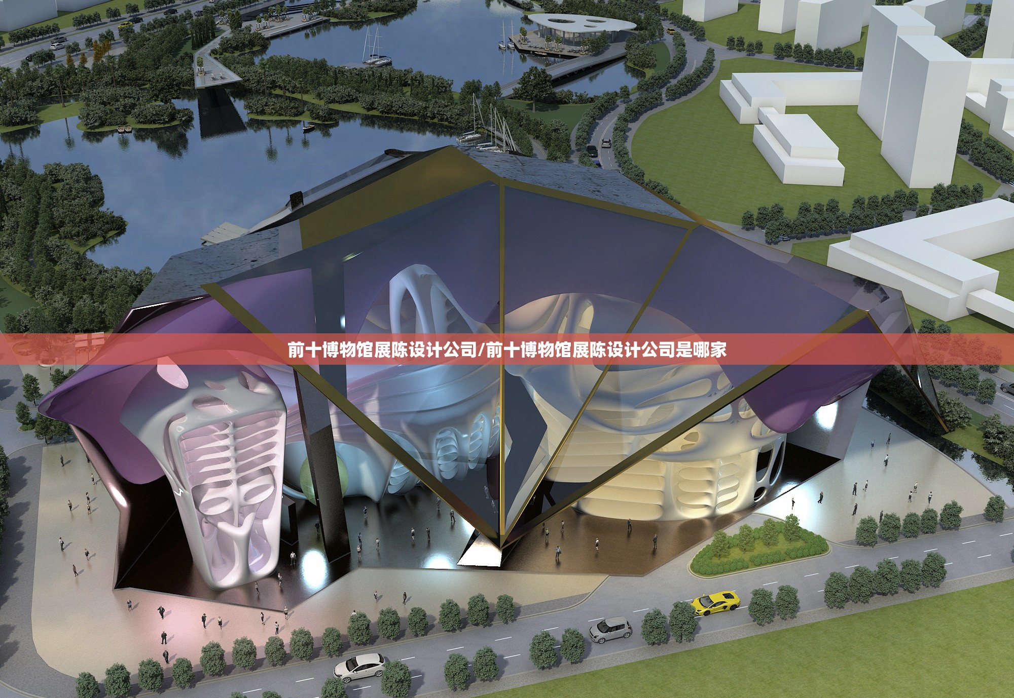 前十博物馆展陈设计公司/前十博物馆展陈设计公司是哪家 前十博物馆展陈设计公司/前十博物馆展陈设计公司是哪家