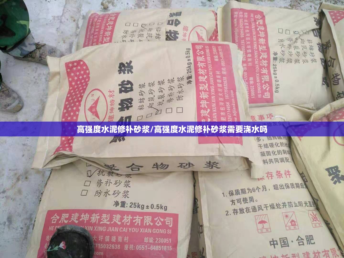 高强度水泥修补砂浆/高强度水泥修补砂浆需要浇水吗