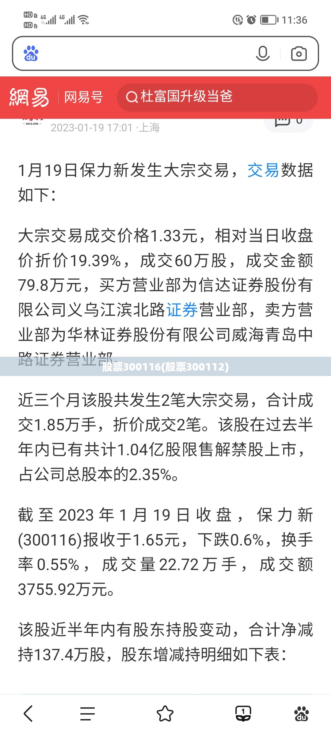 股票300116(股票300112) 股票300116(股票300112)