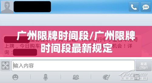 广州限牌时间段/广州限牌时间段最新规定