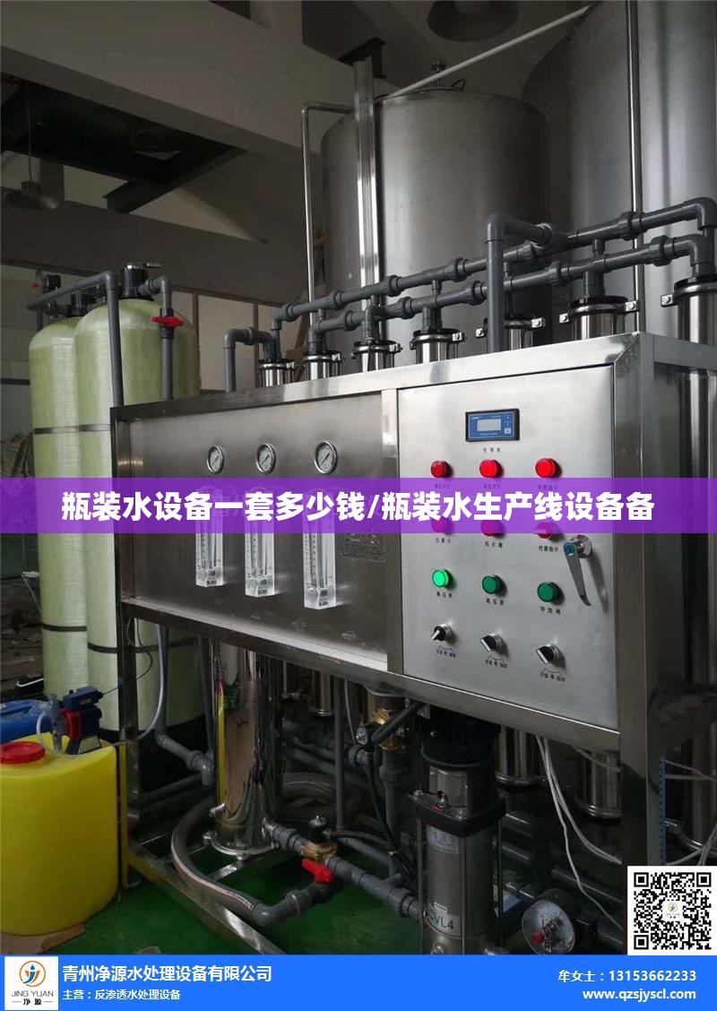 瓶装水设备一套多少钱/瓶装水生产线设备备 瓶装水设备一套多少钱/瓶装水生产线设备备