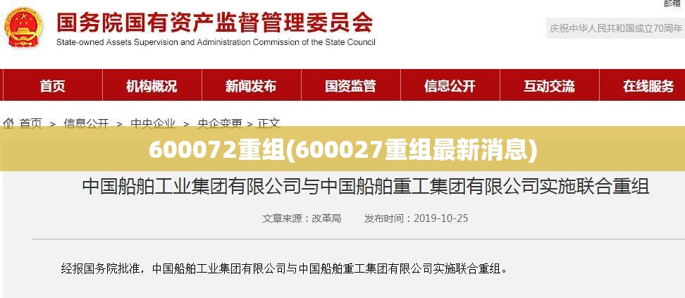 600072重组(600027重组最新消息) 600072重组(600027重组最新消息)