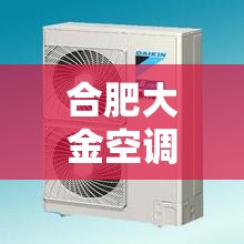 合肥大金空调售后服务电话/合肥大金空调售后服务电话号码 合肥大金空调售后服务电话/合肥大金空调售后服务电话号码