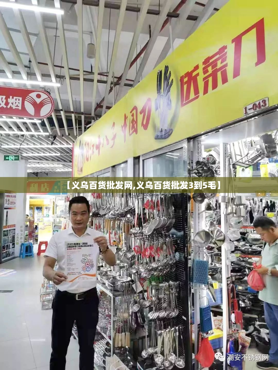 【义乌百货批发网,义乌百货批发3到5毛】 【义乌百货批发网,义乌百货批发3到5毛】