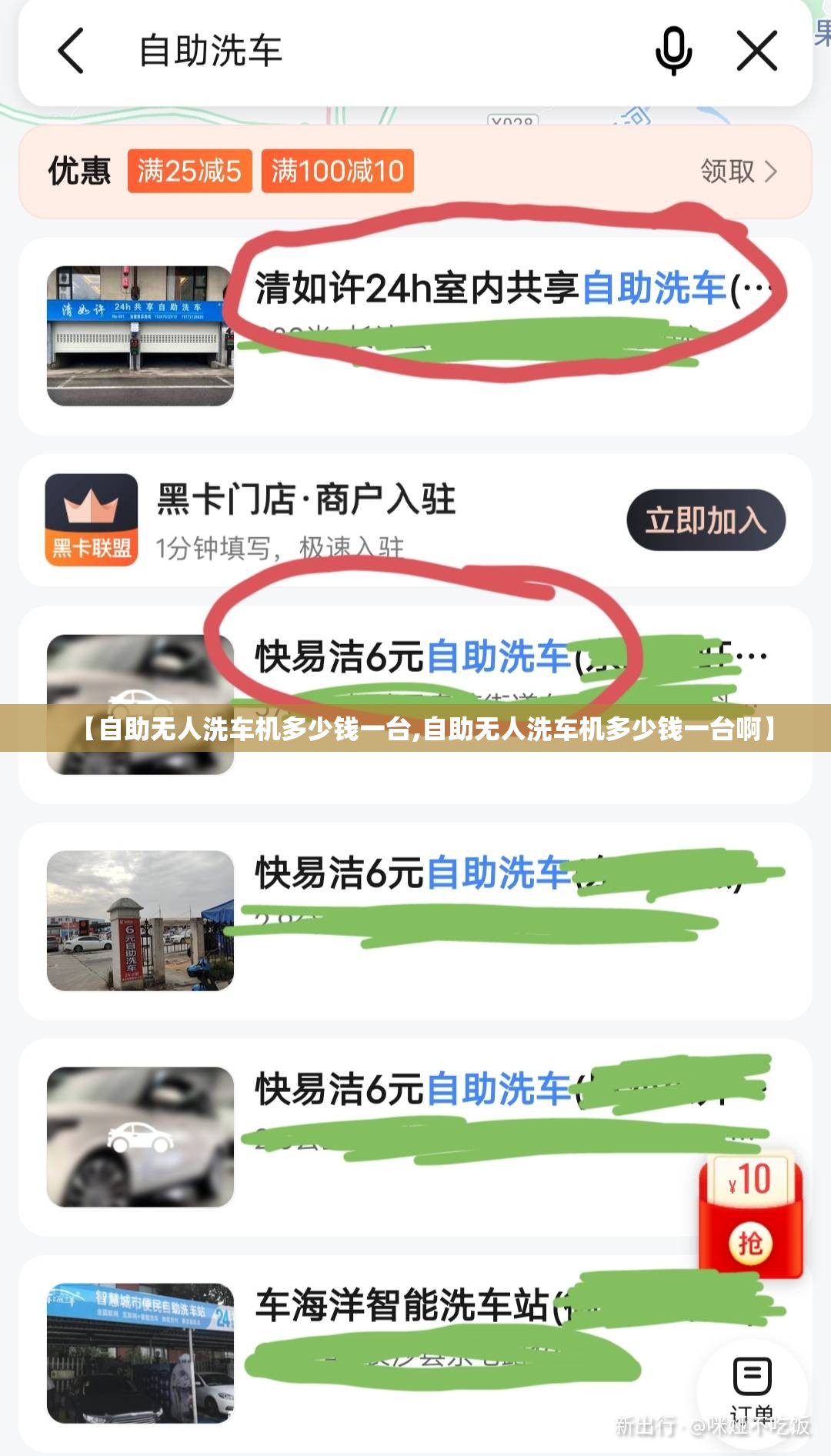 【自助无人洗车机多少钱一台,自助无人洗车机多少钱一台啊】 【自助无人洗车机多少钱一台,自助无人洗车机多少钱一台啊】