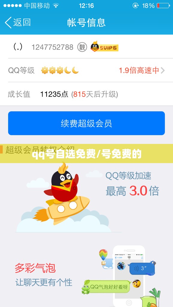 qq号自选免费/号免费的