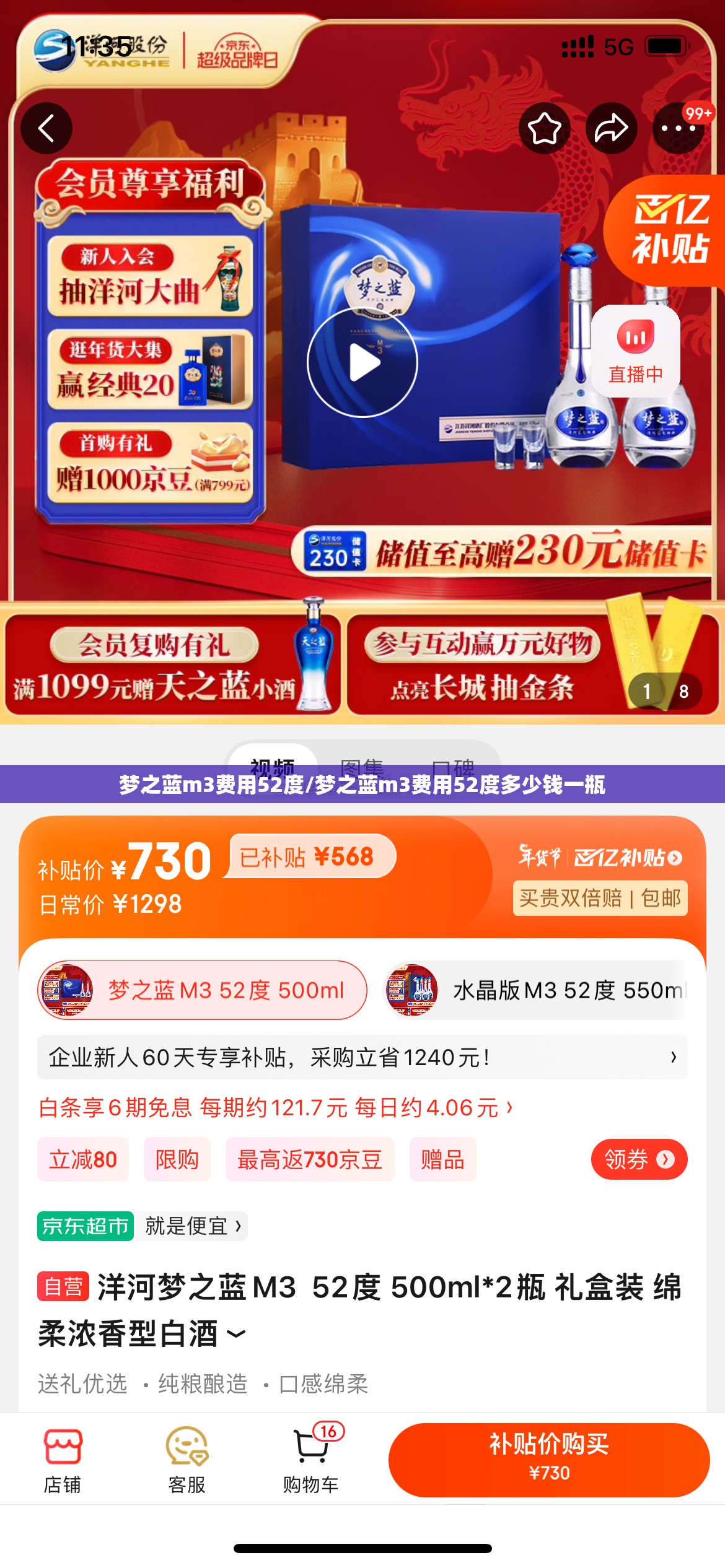 梦之蓝m3费用52度/梦之蓝m3费用52度多少钱一瓶 梦之蓝m3费用52度/梦之蓝m3费用52度多少钱一瓶