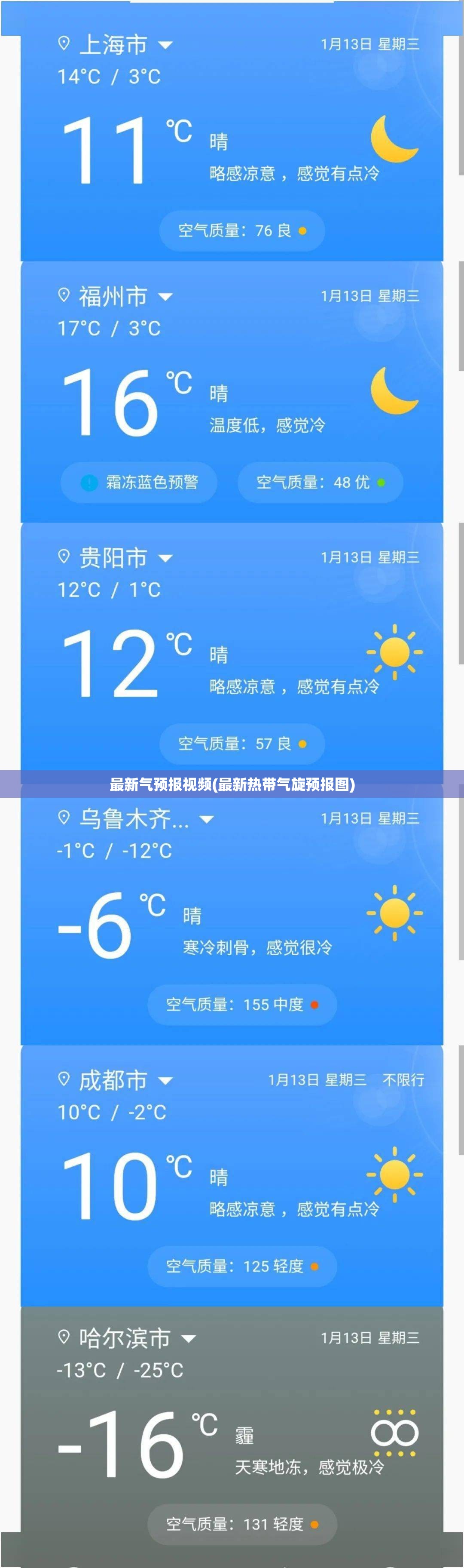 最新气预报视频(最新热带气旋预报图)