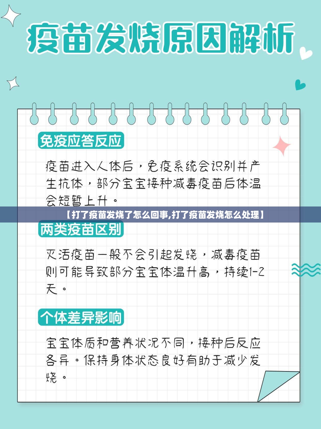 【打了疫苗发烧了怎么回事,打了疫苗发烧怎么处理】