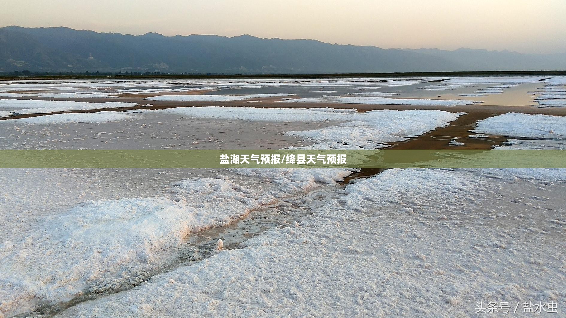 盐湖天气预报/绛县天气预报
