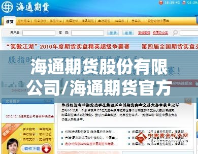 海通期货股份有限公司/海通期货官方网站登录入口 海通期货股份有限公司/海通期货官方网站登录入口