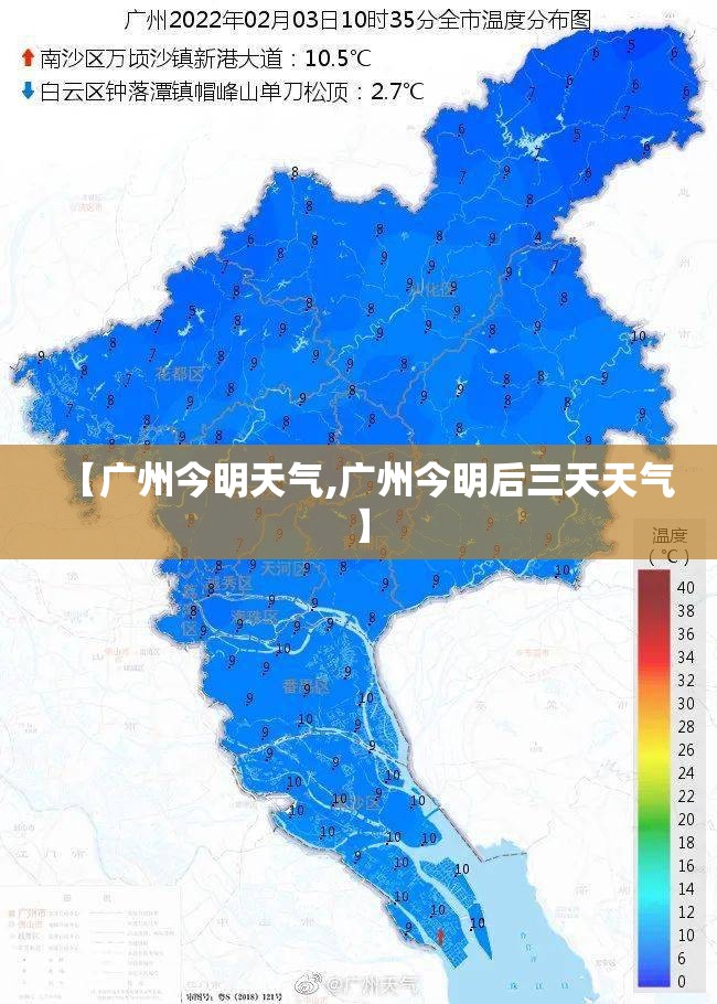 【广州今明天气,广州今明后三天天气】