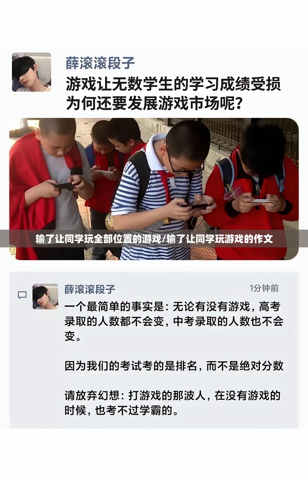 输了让同学玩全部位置的游戏/输了让同学玩游戏的作文
