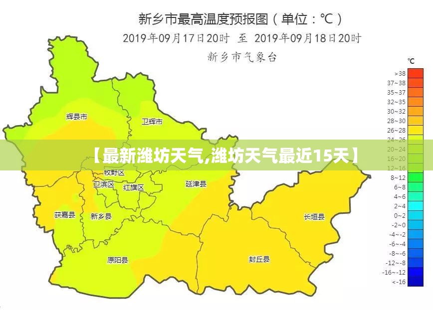【最新潍坊天气,潍坊天气最近15天】