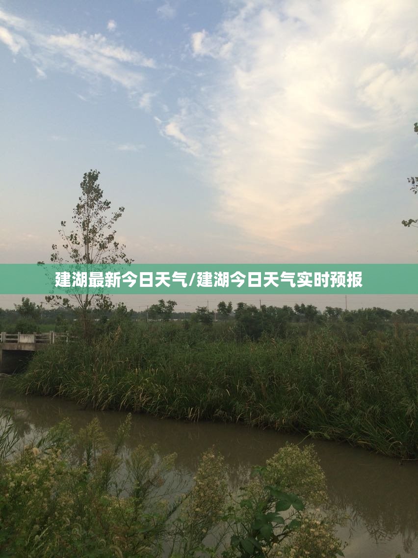 建湖最新今日天气/建湖今日天气实时预报 建湖最新今日天气/建湖今日天气实时预报