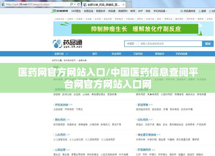 医药网官方网站入口/中国医药信息查阅平台网官方网站入口网 医药网官方网站入口/中国医药信息查阅平台网官方网站入口网