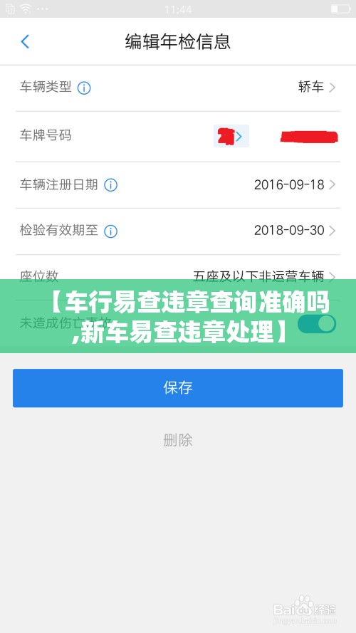 【车行易查违章查询准确吗,新车易查违章处理】