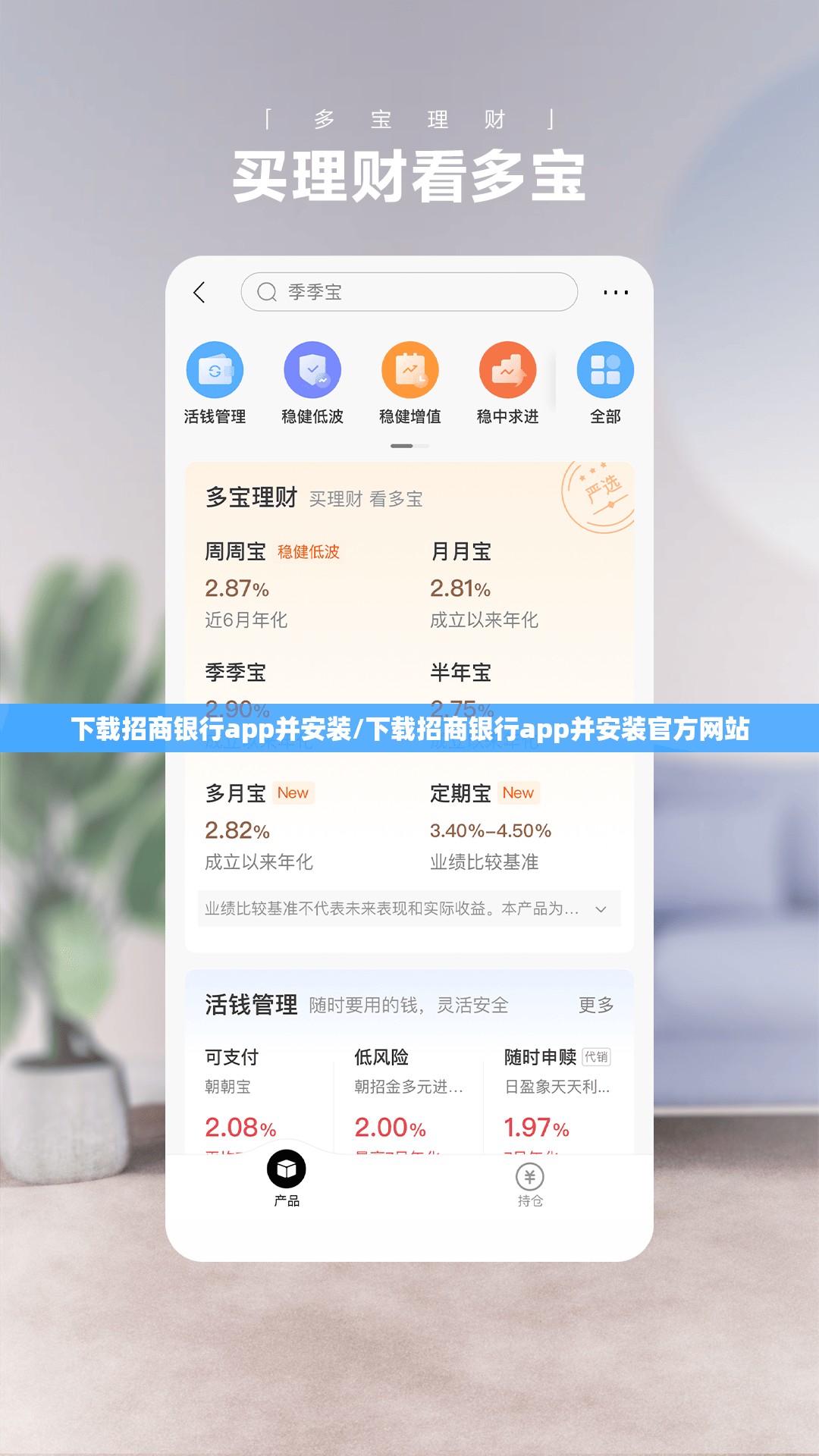 下载招商银行app并安装/下载招商银行app并安装官方网站 下载招商银行app并安装/下载招商银行app并安装官方网站