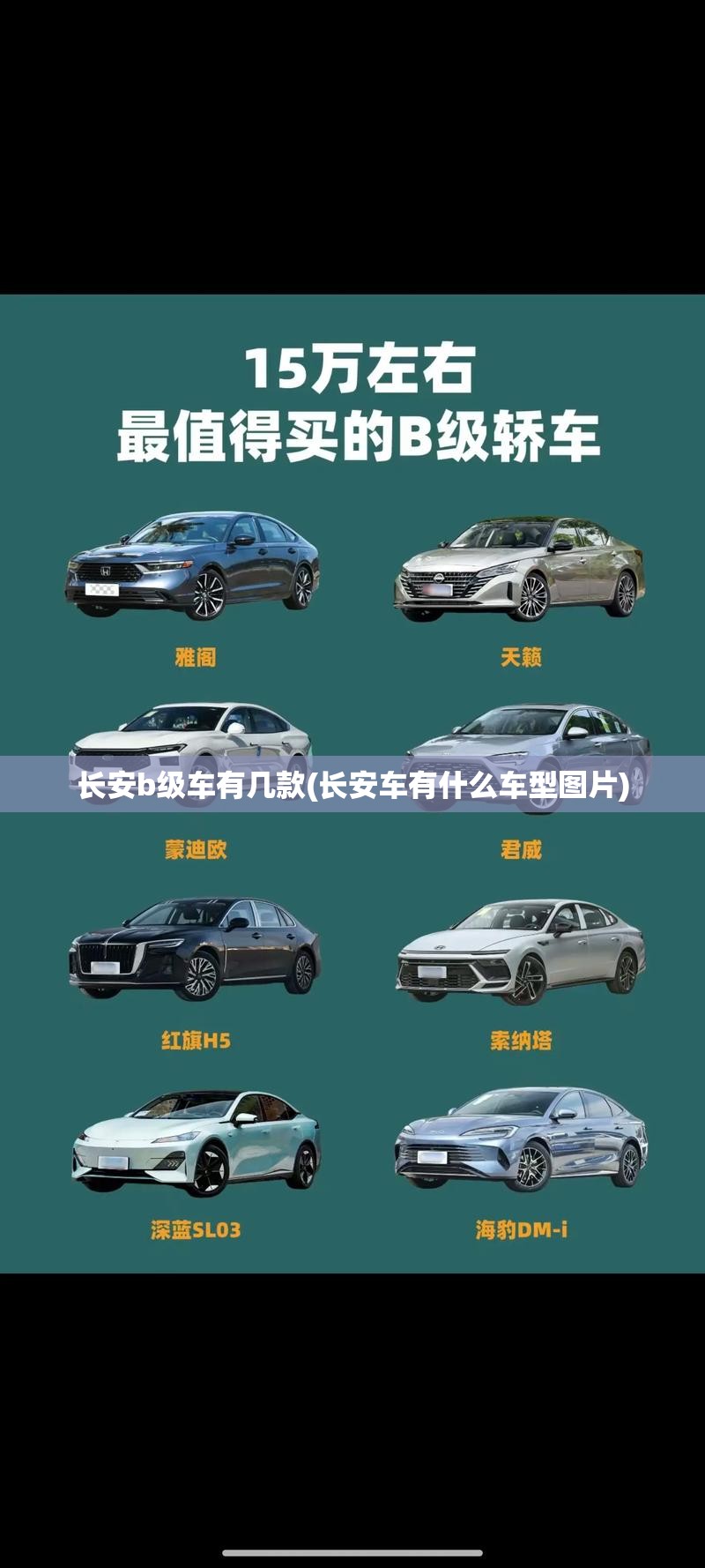 长安b级车有几款(长安车有什么车型图片) 长安b级车有几款(长安车有什么车型图片)