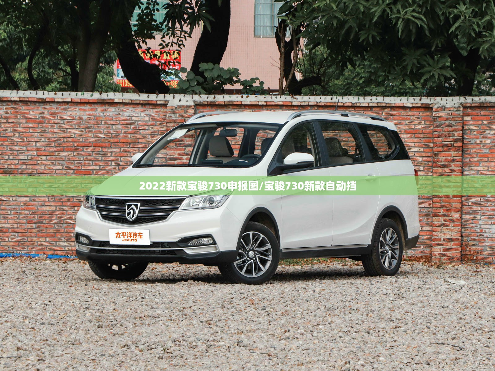 2022新款宝骏730申报图/宝骏730新款自动挡