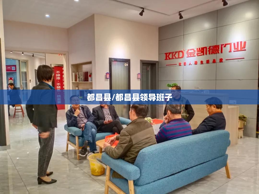 都昌县/都昌县领导班子 都昌县/都昌县领导班子