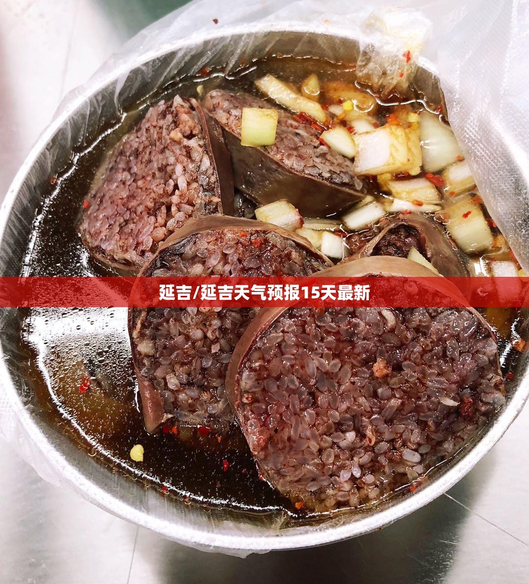 延吉/延吉天气预报15天最新 延吉/延吉天气预报15天最新