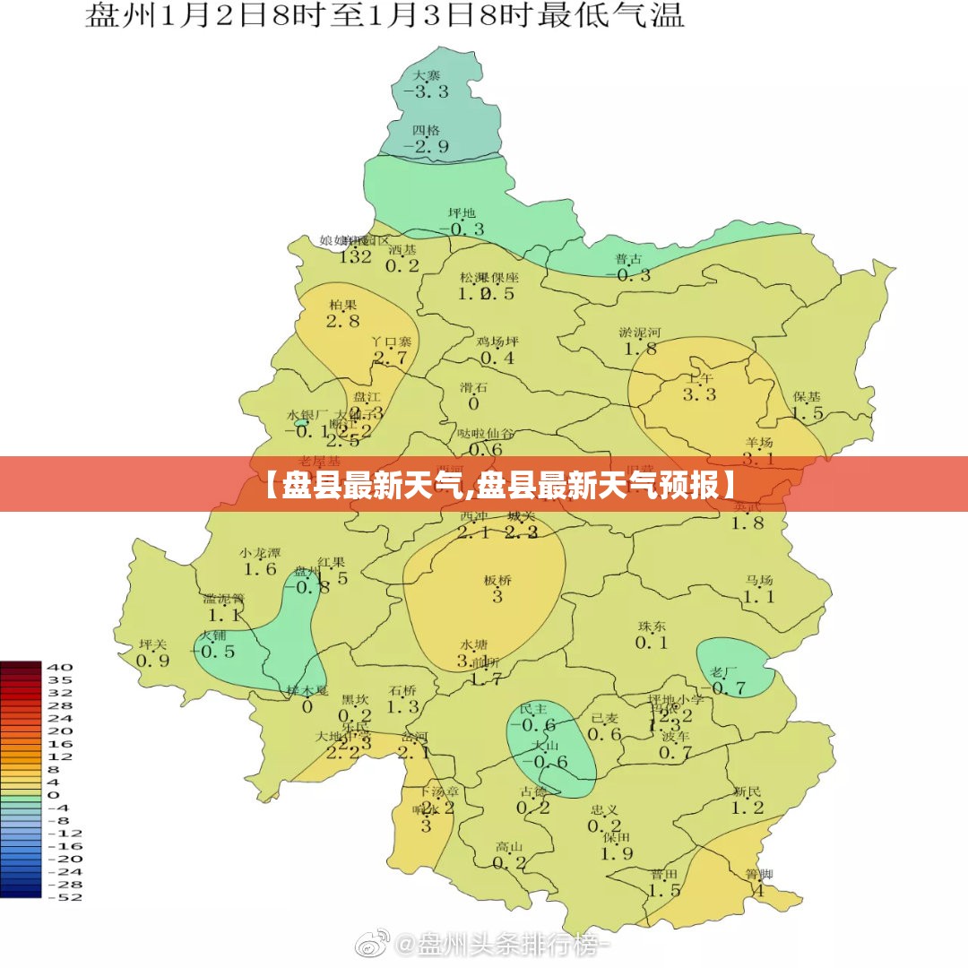 【盘县最新天气,盘县最新天气预报】 【盘县最新天气,盘县最新天气预报】