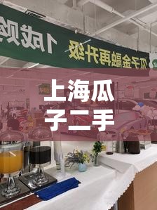 上海瓜子二手车交易市场地址/上海瓜子二手车交易网 上海瓜子二手车交易市场地址/上海瓜子二手车交易网