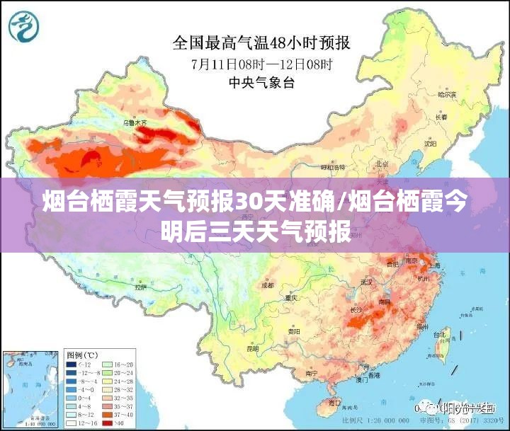 烟台栖霞天气预报30天准确/烟台栖霞今明后三天天气预报