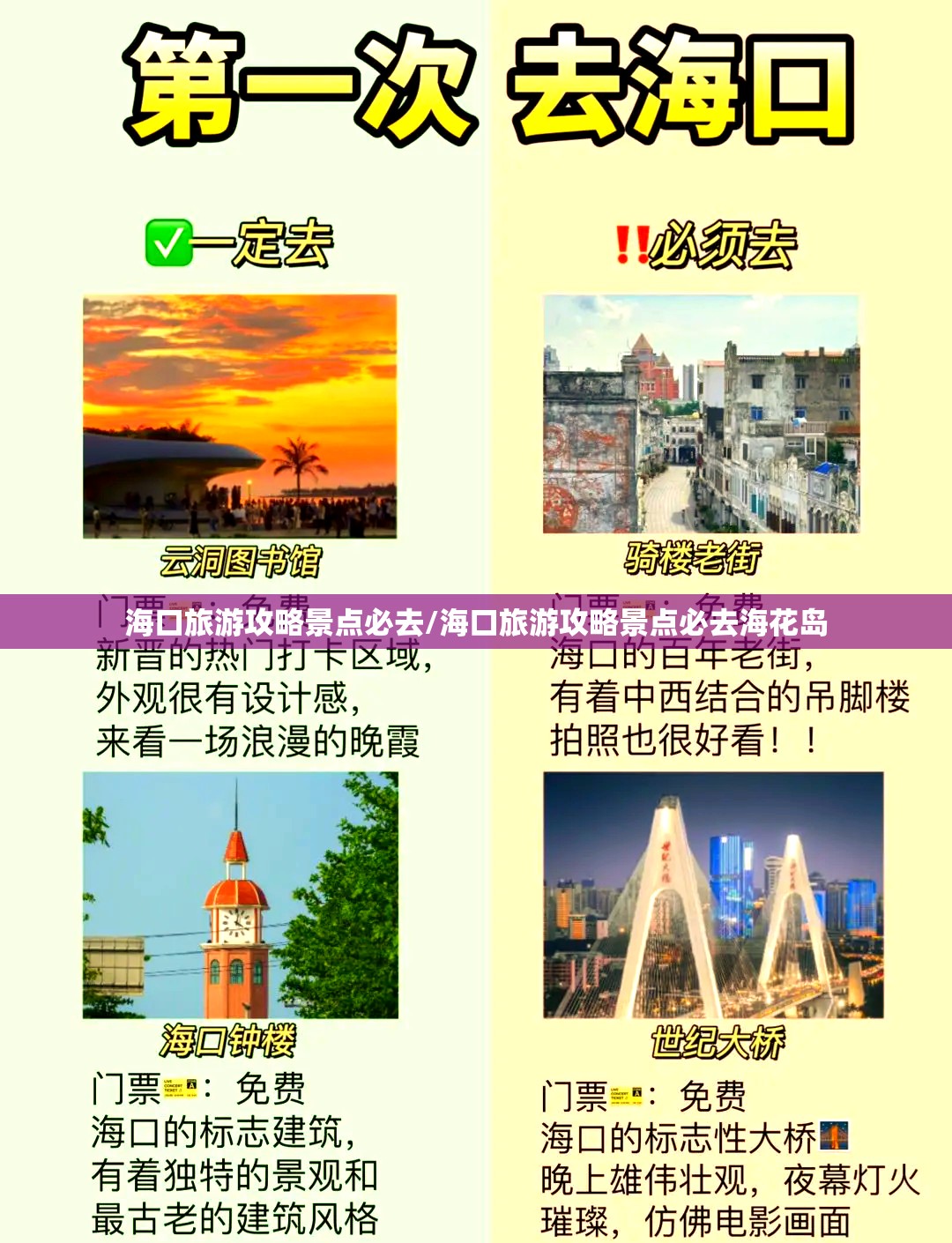 海口旅游攻略景点必去/海口旅游攻略景点必去海花岛 海口旅游攻略景点必去/海口旅游攻略景点必去海花岛