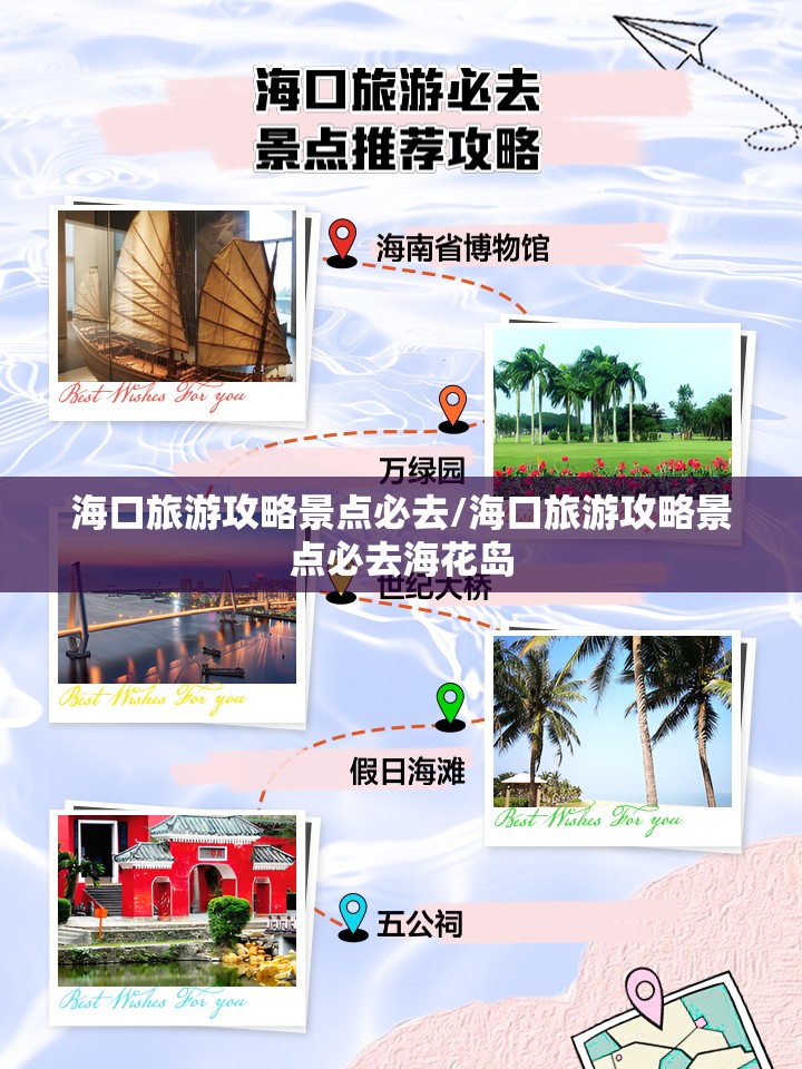 海口旅游攻略景点必去/海口旅游攻略景点必去海花岛 海口旅游攻略景点必去/海口旅游攻略景点必去海花岛