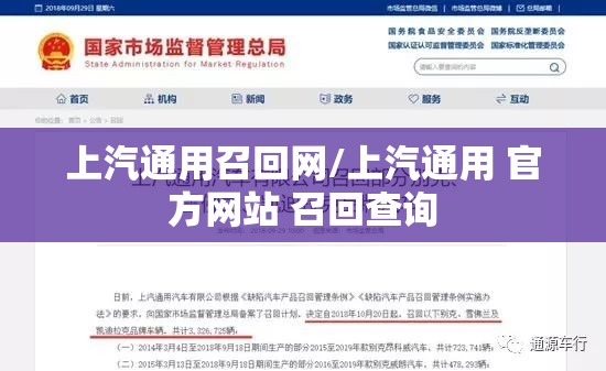 上汽通用召回网/上汽通用 官方网站 召回查询