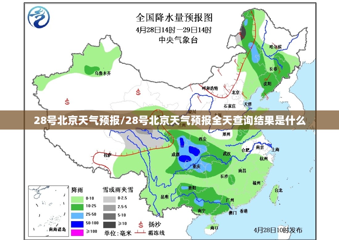 28号北京天气预报/28号北京天气预报全天查询结果是什么 28号北京天气预报/28号北京天气预报全天查询结果是什么