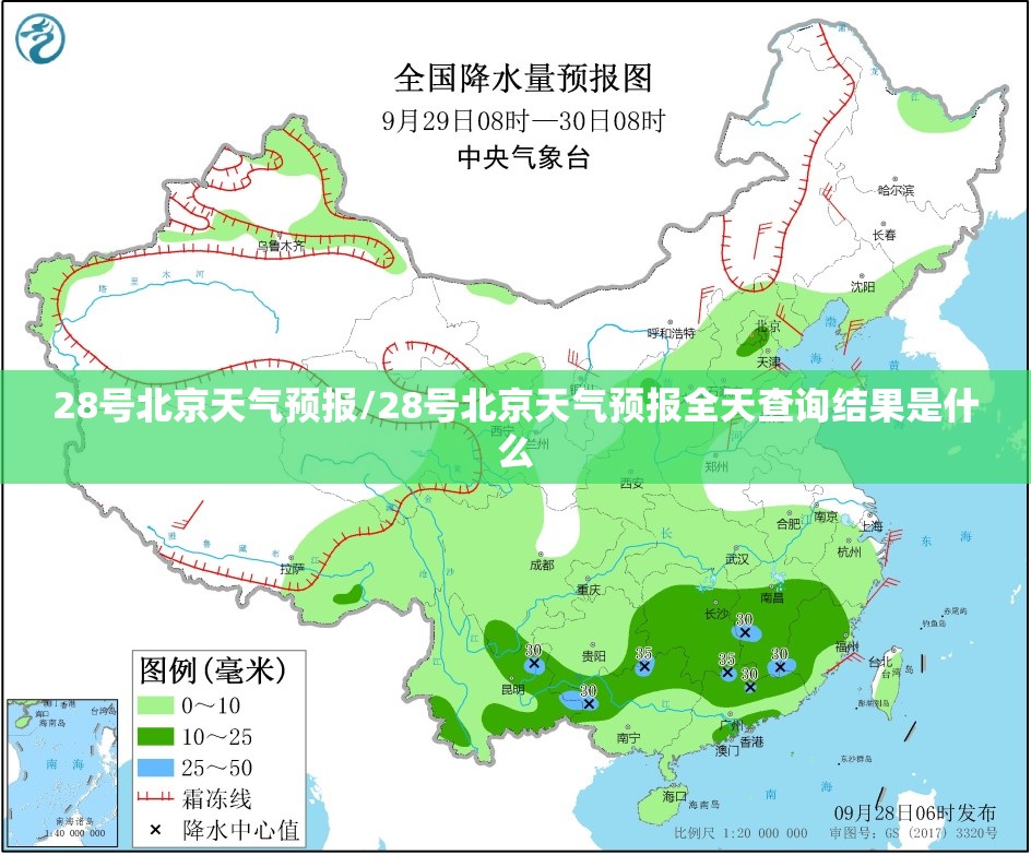 28号北京天气预报/28号北京天气预报全天查询结果是什么 28号北京天气预报/28号北京天气预报全天查询结果是什么