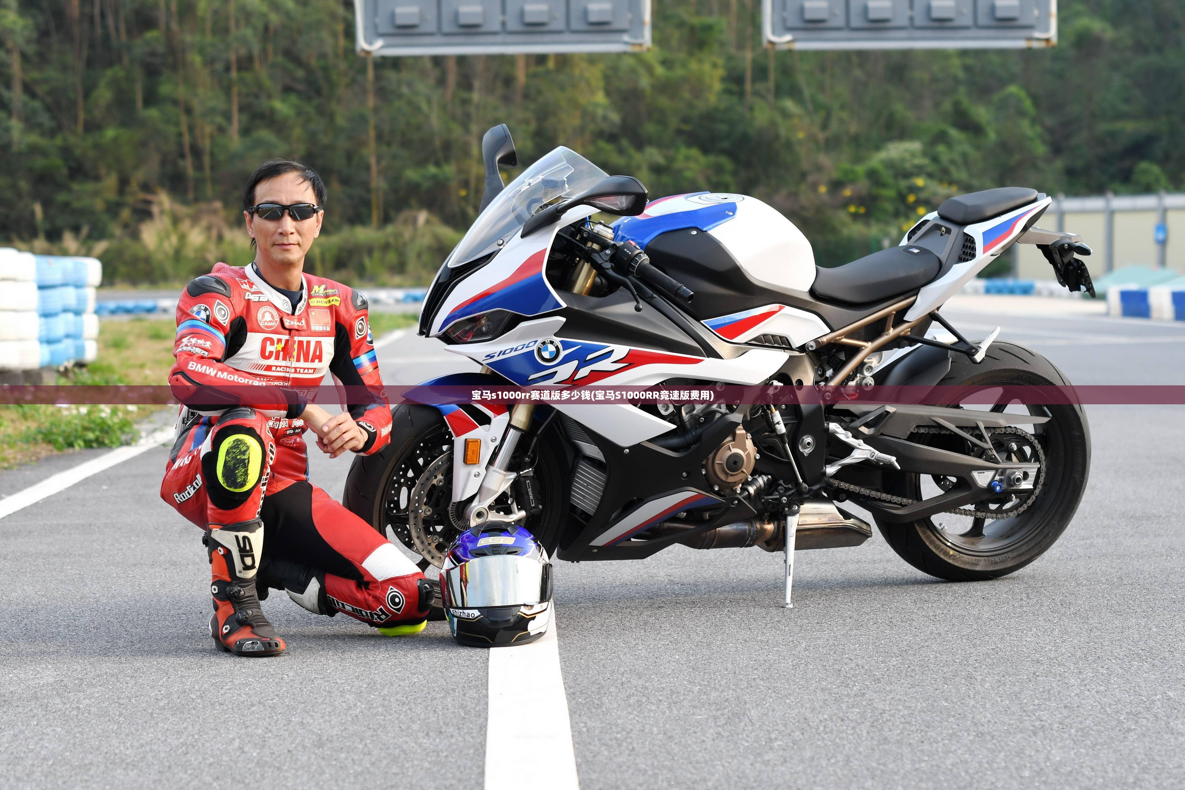 宝马s1000rr赛道版多少钱(宝马S1000RR竞速版费用)