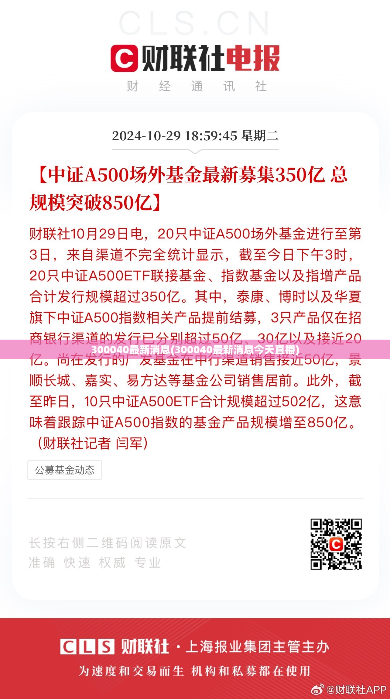 300040最新消息(300040最新消息今天直播) 300040最新消息(300040最新消息今天直播)