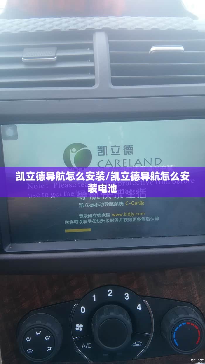 凯立德导航怎么安装/凯立德导航怎么安装电池 凯立德导航怎么安装/凯立德导航怎么安装电池