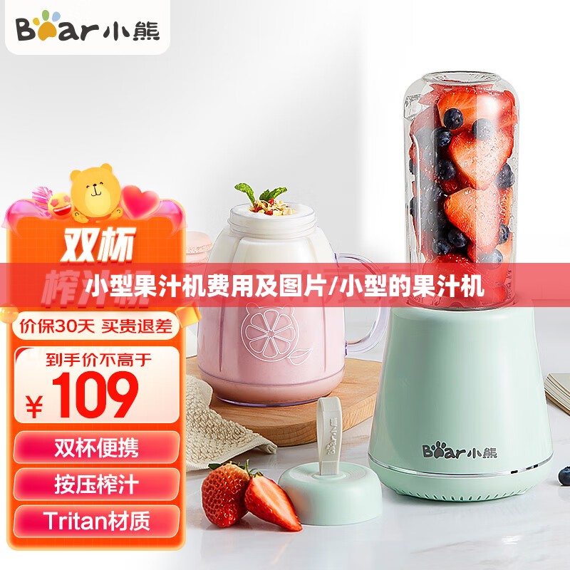 小型果汁机费用及图片/小型的果汁机 小型果汁机费用及图片/小型的果汁机