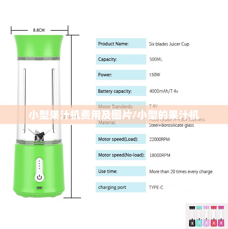 小型果汁机费用及图片/小型的果汁机 小型果汁机费用及图片/小型的果汁机