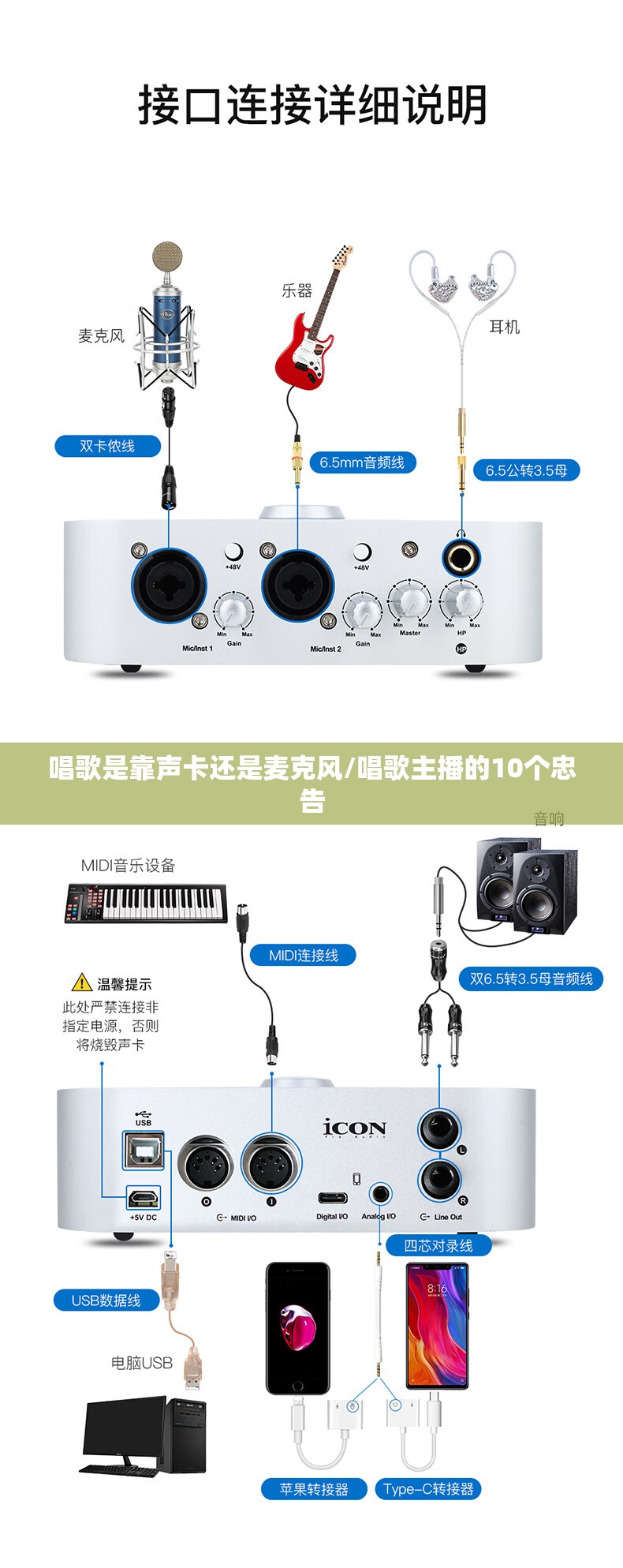 唱歌是靠声卡还是麦克风/唱歌主播的10个忠告 唱歌是靠声卡还是麦克风/唱歌主播的10个忠告