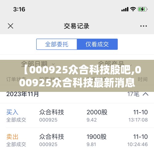 【000925众合科技股吧,000925众合科技最新消息】