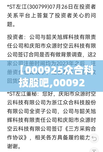【000925众合科技股吧,000925众合科技最新消息】