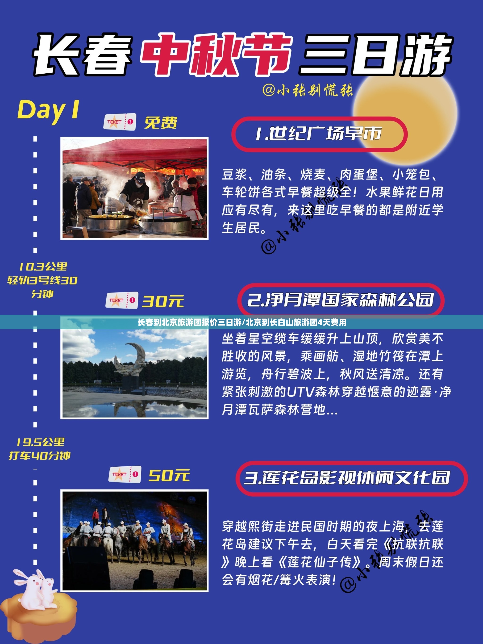 长春到北京旅游团报价三日游/北京到长白山旅游团4天费用 长春到北京旅游团报价三日游/北京到长白山旅游团4天费用