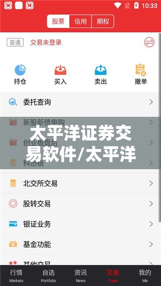太平洋证券交易软件/太平洋证券交易软件怎么样