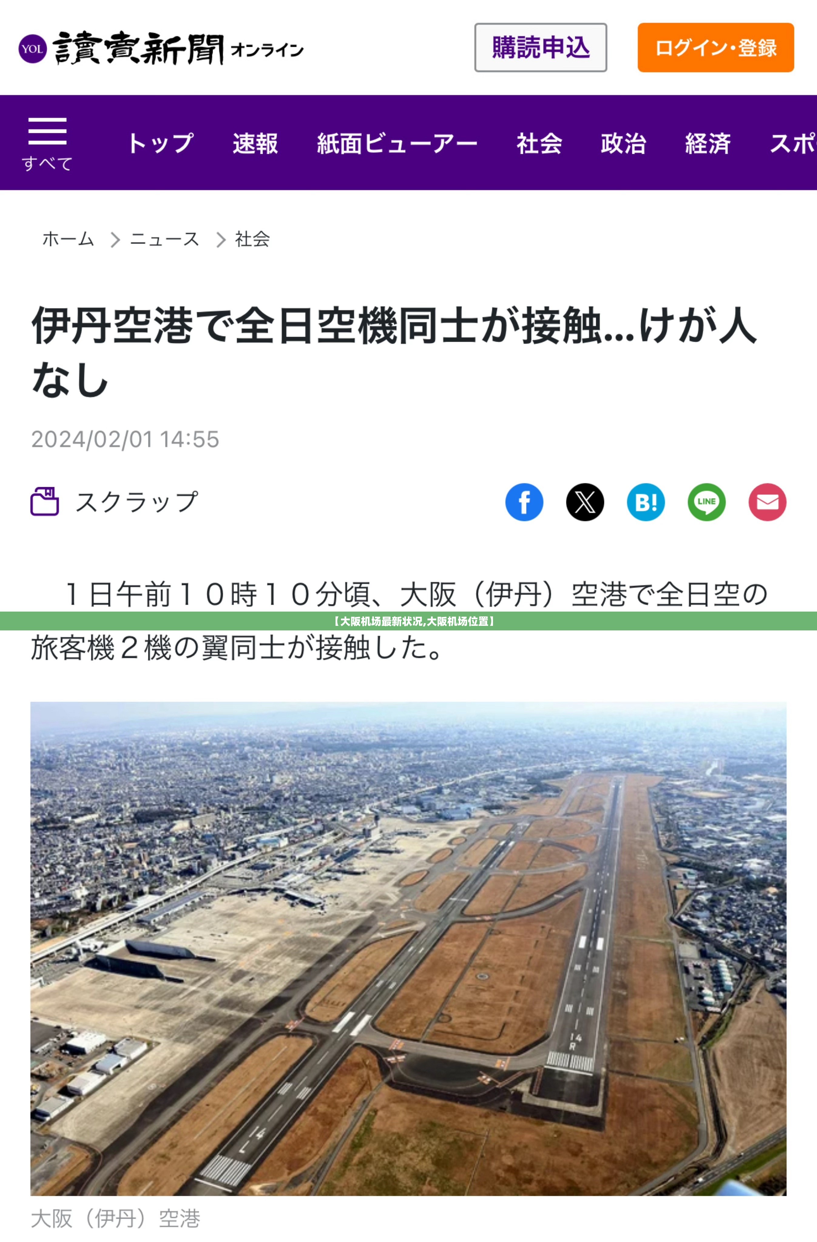 【大阪机场最新状况,大阪机场位置】 【大阪机场最新状况,大阪机场位置】