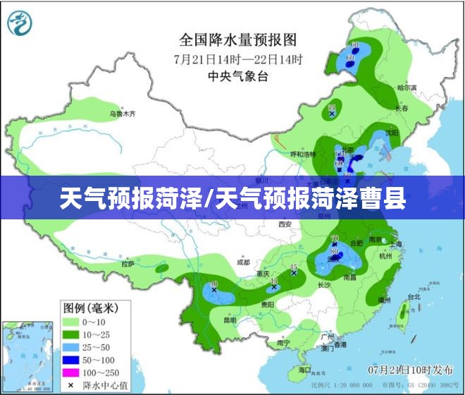 天气预报菏泽/天气预报菏泽曹县 天气预报菏泽/天气预报菏泽曹县